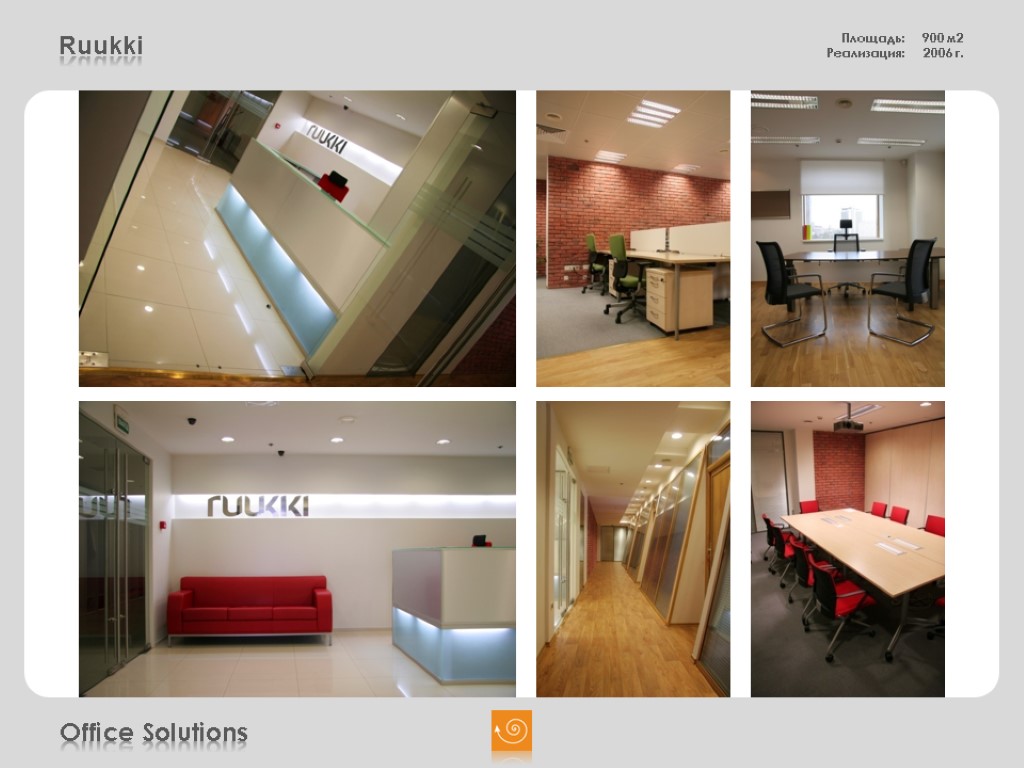 Ruukki Площадь: 900 м2 Реализация: 2006 г. Office Solutions